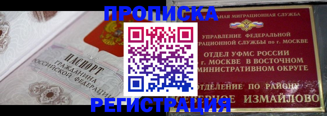 временная регистрация для всех в Назарово